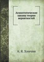 Asimptoticheskie Zakony Teorii Veroyatnostej 545831509X Book Cover