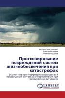 Prognozirovanie povrezhdeniy sistem zhizneobespecheniya pri katastrofakh: Ekspertnoe prognozirovanie posledstviy povrezhdeniya sistem ... situatsiyakh 3845441690 Book Cover