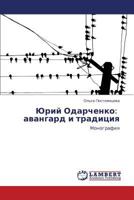 Yuriy Odarchenko: avangard i traditsiya: Monografiya 3848442787 Book Cover