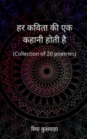 Every poem has a story / हर कविता की एक कहानी ह& B09MFV4ST8 Book Cover