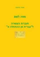 Mi Po le Sham: Part 1: A Companion Workbook for "Hebrew from Scratch" 9653501518 Book Cover
