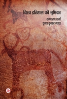 Vishwa Itihas Ki Bhumika (Hindi Edition) 8126719680 Book Cover