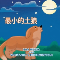 The Littlest Coyote 1956741100 Book Cover