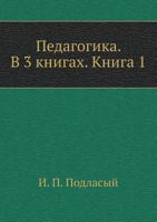 Pedagogika. V 3 Knigah. Kniga 1 5691015559 Book Cover