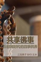 Shared Buddhist Services - An Internet Ecosystem 171938083X Book Cover