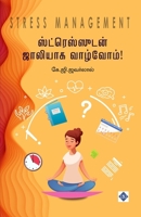 ????????????? ??????? ... Jollyaaka Vaazvom!) (Tamil Edition) B0F5YHD5BT Book Cover