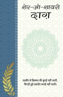 Sher-o-Shayeri: Daag (Hindi Edition) 9361446665 Book Cover