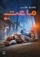 ???? (Arabic Edition) 6338410010 Book Cover