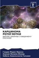 КАРЦИНОМА РОТОГЛОТКИ 6206873714 Book Cover