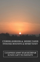 SUNNY LIFT TO INFINITY 939522407X Book Cover