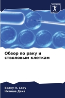 &#1054;&#1073;&#1079;&#1086;&#1088; &#1087;&#1086; &#1088;&#1072;&#1082;&#1091; &#1080; &#1089;&#1090;&#1074;&#1086;&#1083;&#1086;&#1074;&#1099;&#1084 6205324644 Book Cover