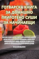 ГОТВАРСКА КНИГА ЗА ДОМАШ 1835642209 Book Cover