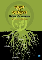 Sookshma Annadravya: Niyojan aur Vyasthapan 8194326133 Book Cover