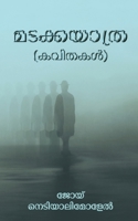 Madakayathra: (കവിതകൾ) B0B6PVTL8J Book Cover