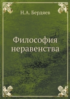 Философия неравенства 5519496358 Book Cover