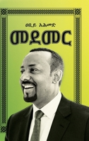 IDA'AMUU (Medemer) 1599072041 Book Cover