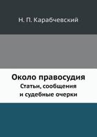 Okolo Pravosudiya Stati, Soobscheniya I Sudebnye Ocherki 5517966667 Book Cover