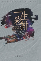 ???? A Lifetime Rehearsal (Chinese Edition) 7521216288 Book Cover