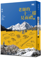 The Teacher's Twelve Kinds of Greeting Gifts 9863876046 Book Cover