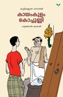 kayamkulam kochunni 8184232209 Book Cover