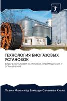 &#1058;&#1045;&#1061;&#1053;&#1054;&#1051;&#1054;&#1043;&#1048;&#1071; &#1041;&#1048;&#1054;&#1043;&#1040;&#1047;&#1054;&#1042;&#1067;&#1061; &#1059;& 6202635843 Book Cover