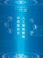 AI Empowers the Integration of Traditional Chinese and Western Medicine/??????????? (Chinese Edition) 7547867677 Book Cover