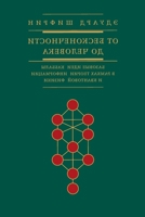 э д у а р д ш и ф р и н от бесконечности до человека 1912892855 Book Cover