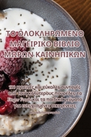 ?? ???????O???? ??G?????? ... ????\ (Greek Edition) 1835646298 Book Cover