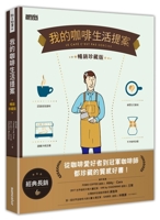 커피는 어렵지 않아: 그림과 함께 배우는 커피 입문서 7547736920 Book Cover