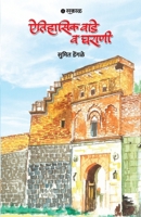 Aitihasik Wade Ani Gharane 9348048546 Book Cover