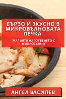 ????? ? ?????? ? ... (Bulgarian Edition) 1835597211 Book Cover