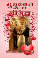 Muhabbat Meri Manzil (Love My Destiny): A Collection of Love Poems in Hindi 1543105084 Book Cover