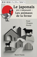 Le japonais en s'amusant : Les animaux de la ferme: ??????????????! B0FVWZP1B4 Book Cover