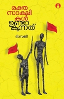 rekthasakshikal undakunnathu (Malayalam Edition) 8194918464 Book Cover