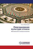 Povsednevnaya kul'tura etnosa: Fenomenologicheskoe opisanie 3848419947 Book Cover