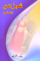 Shahzaadi: (Urdu Short Stories) (Urdu Edition) 9358725877 Book Cover