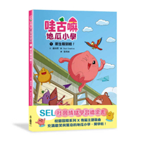 Waguma Sweet Potato Primary School 1: New Students Are Registering! (Chinese Edition) 6267772608 Book Cover