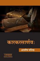 Karakrasarnavah 0992165172 Book Cover