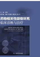 Medication-Related Osteonecrosis of the Jaw: Clinical Diagnosis and Treatment/?????????:??????? (Chinese Edition) B0H9T73SZQ Book Cover