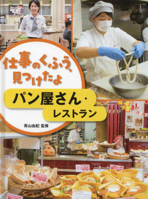 Bakery・restaurant 4323051824 Book Cover
