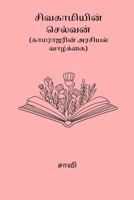 Sivakamiyin Selvan B0CVKYZ4GC Book Cover