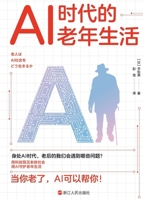 Life in Old Age in the Age of AI/AI??????? (Chinese Edition) 7213112465 Book Cover