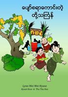 Myanmar Water Festival: Pyaw Zaya Kaung Deh Doe Thingyan 1508618178 Book Cover