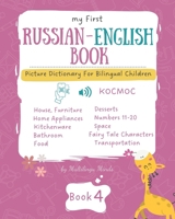 My First Russian-English Book 4. Picture Dictionary for Bilingual Children.: Educational Series for Kids, Toddlers and Babies to Learn Language and ... Picture Dictionary for Bilingual Children) B0CNB4RNN8 Book Cover