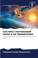 Система спутниковой связи и ее применение: Гражданские и военные приложения беспроводной связи 6206011410 Book Cover