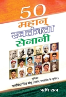 50 Mahan Swatantrata Senani 9353223512 Book Cover