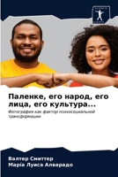 Паленке, его народ, его ли
 6203209295 Book Cover