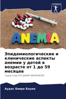 Эпидемиологические и кл& 6207250265 Book Cover