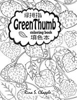Green Thumb Coloring Book 1732204926 Book Cover
