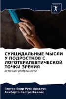 &#1057;&#1059;&#1048;&#1062;&#1048;&#1044;&#1040;&#1051;&#1068;&#1053;&#1067;&#1045; &#1052;&#1067;&#1057;&#1051;&#1048; &#1059; &#1055;&#1054;&#1044; 6203667196 Book Cover